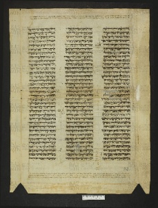 Pergamene ebraiche ACMO 1-103, App. 1-3 - pag. 92a