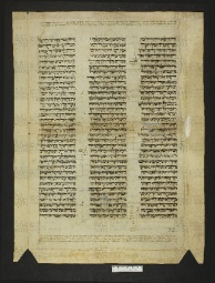 Pergamene ebraiche ACMO 1-103, App. 1-3 - pag. 92a
