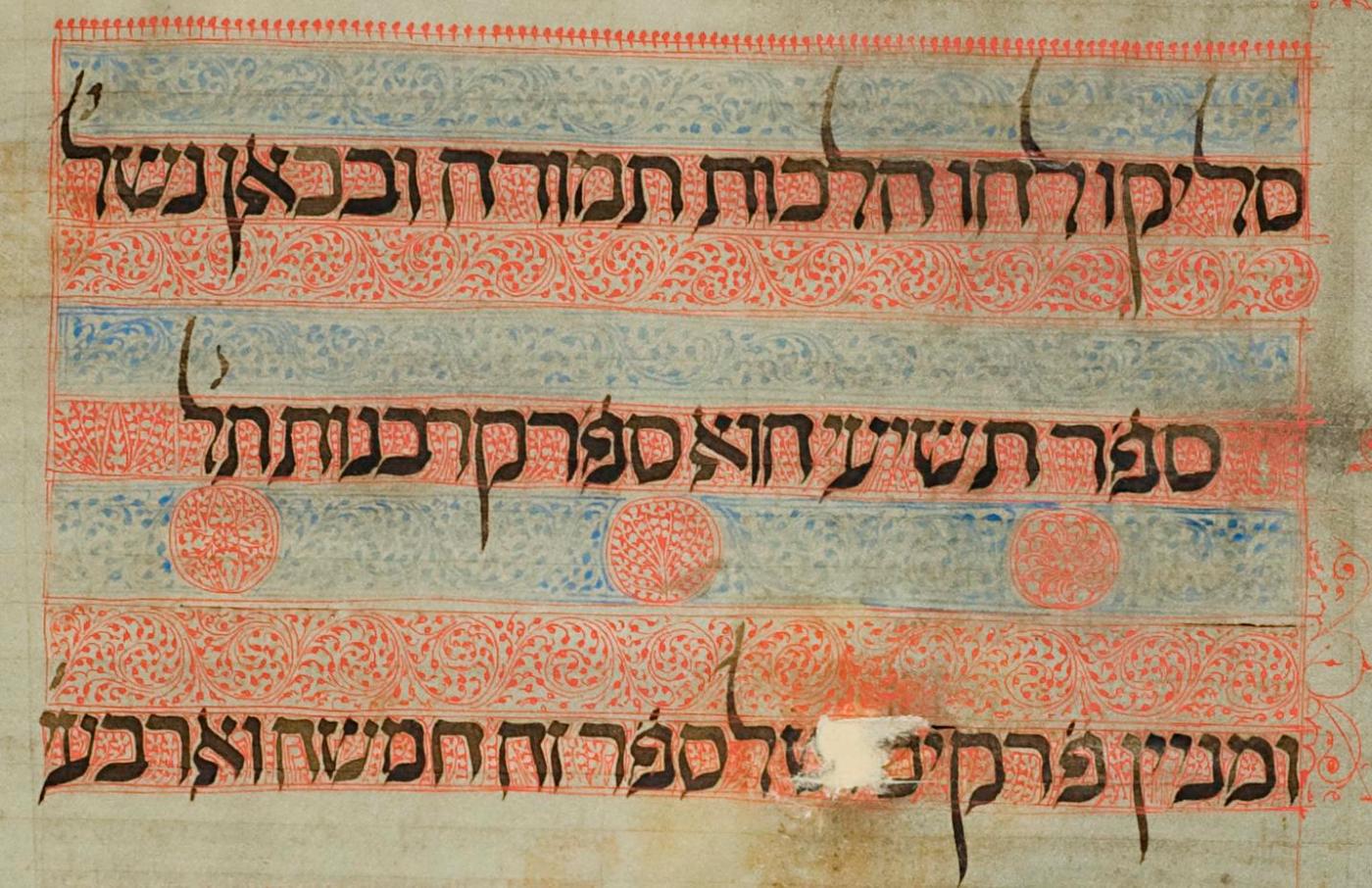 Pergamena ebraica (frammento dai Registri dell'Archivio Capitolare)